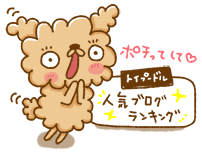 人気ブログランキングに参加しています