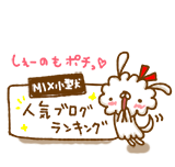 人気ブログランキングに参加しています